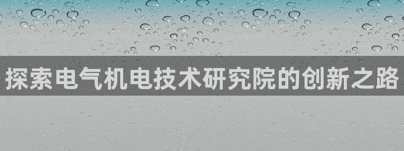 凯发官方网站是多少