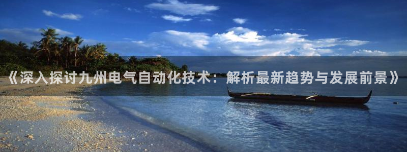 凯发国际网站官网