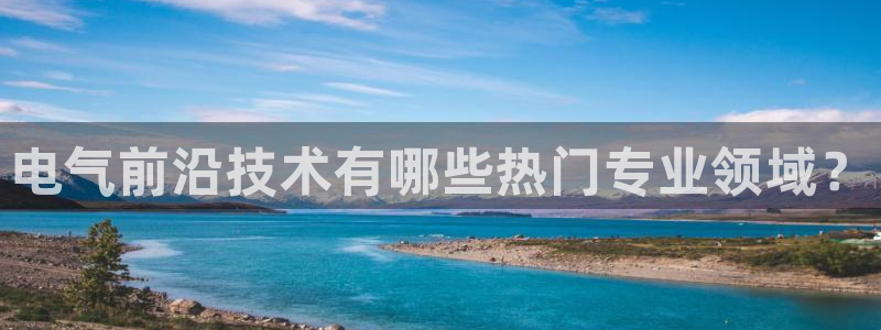 凯发旗舰厅网站