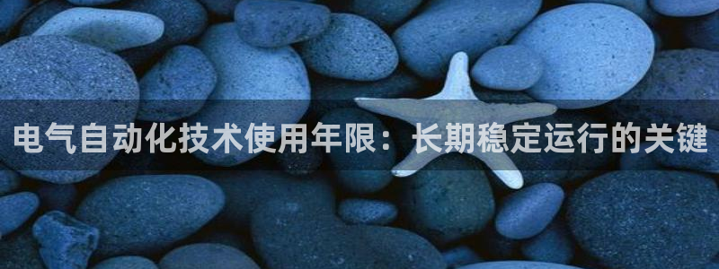 凯发官方网站是多少