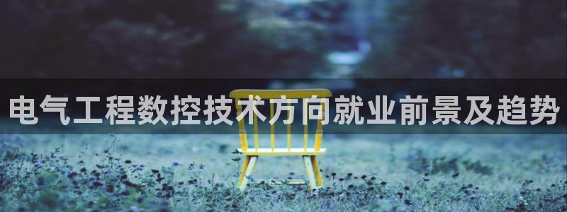 凯发平台开户