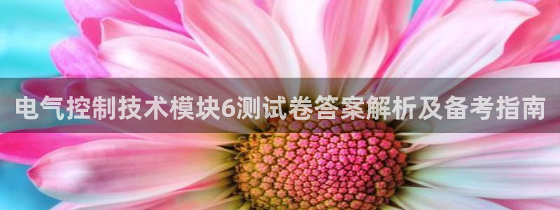 凯发一触即发