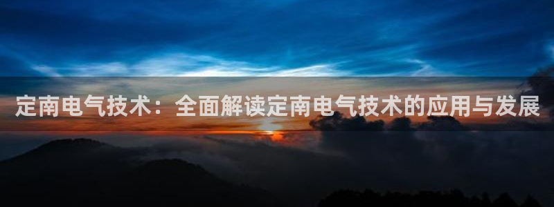凯发k8娱乐