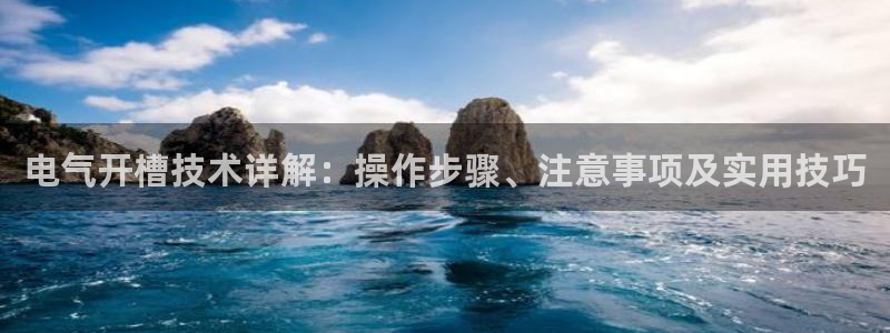 凯发k8娱乐真人旗舰厅客服