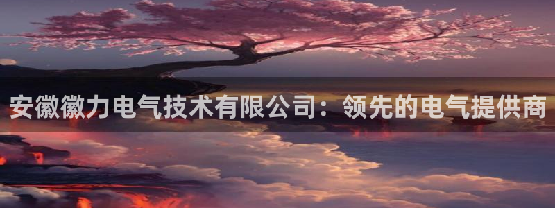 凯发官网平台