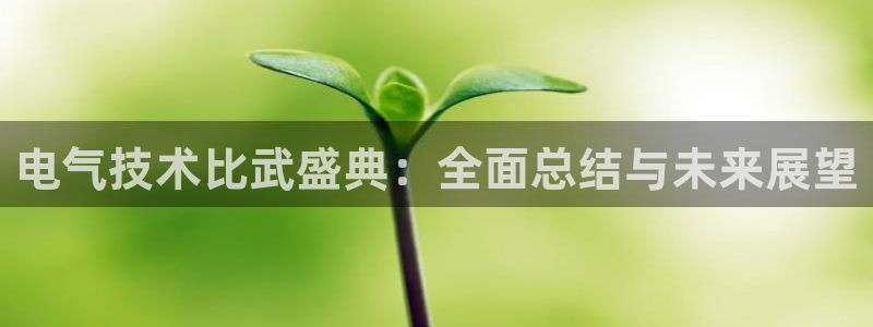 凯发在线官网登录下载