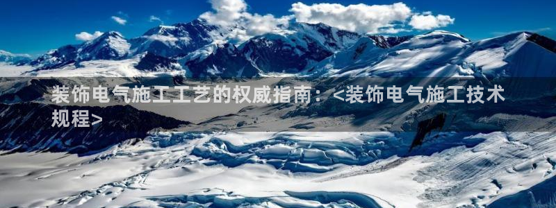 凯发平台风采